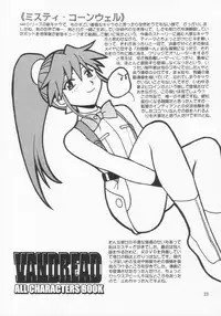 (C66) [Studio Katsudon (Manabe Jouji)] VANDREAD ALL CHARACTERS BOOK (Vandread)