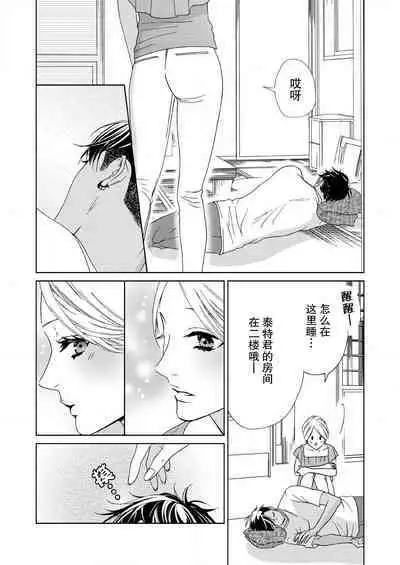 テトくんは魔性~好きなだけイヤって言っていいよ、sugar | 魔性男泰特君~只要喜欢 说讨厌也可以哦、Sugar 1-5