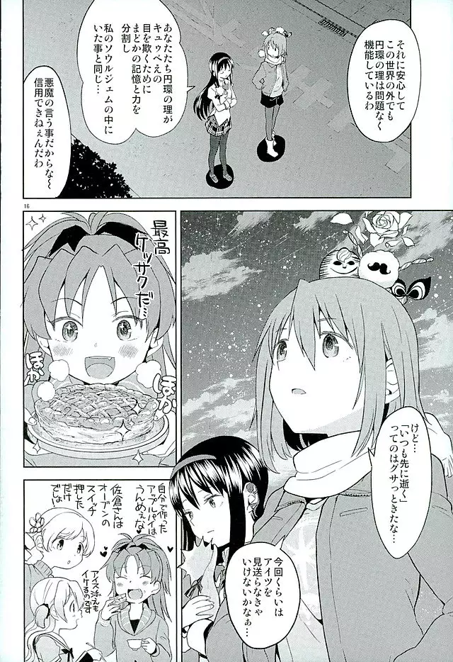 Honno Isseiki dake Watashi no Gin no Niwa
