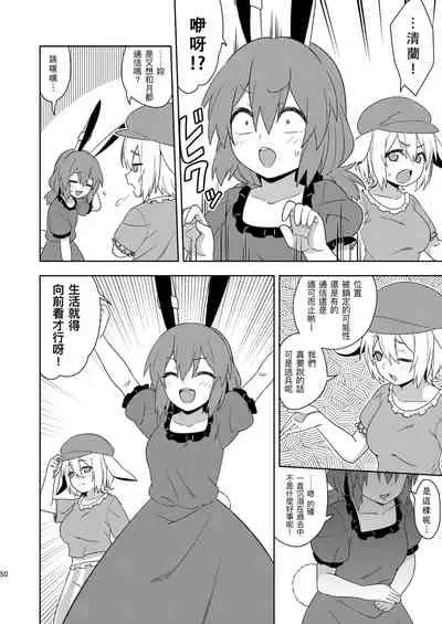 [Zenoside (Zeno)] Senka no gyokuto | 戰火的玉兔 (Touhou Project) [Chinese] [十的我全都要汉化组] [Digital]