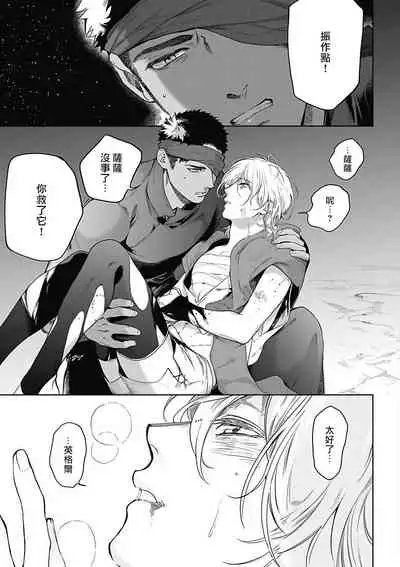 Sahara no Sekiganrou | 撒哈拉的独眼狼 1-4