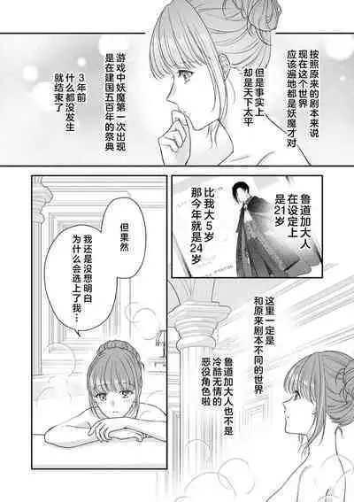 Akuyaku ouji no ichizuna shuchaku, hatenai dekiai. | 恶役王子一往情深、无尽无止的溺爱。龙套大小姐频频被顶级爱抚送上高潮! 1-3