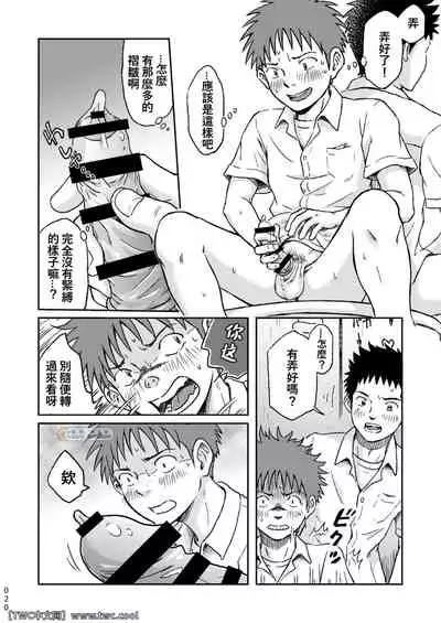 Condom o Kai ni Iku.