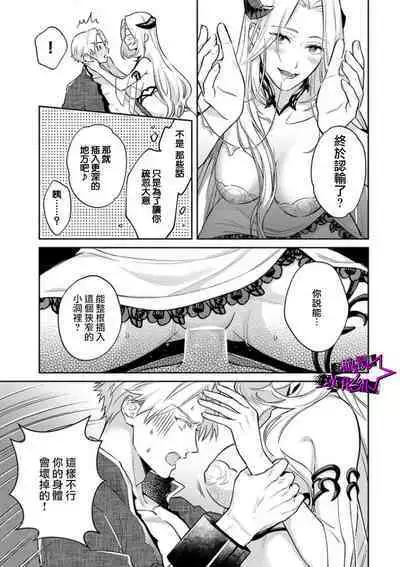 [Shidatsu Takayuki, Sekka] Kukkoro Night ~Seinaru Kishi wa Kuroki Yoroi o Mi ni Matou~ 1-2 | 呜!杀了我☆～身披漆黑铠甲的圣骑士～01-02话 [Chinese] [橄榄汉化组]