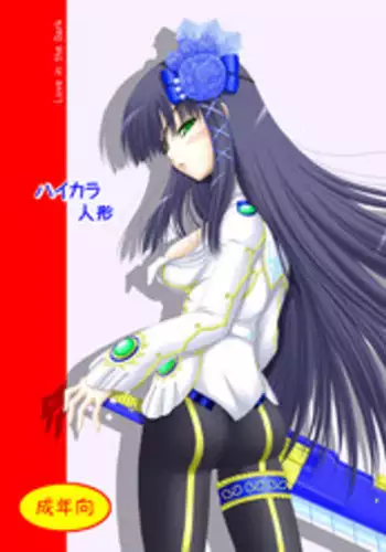 [Ai Wa Kurayami (Marui Ryuu)] Haikara Ningyou (Phantasy Star Portable 2)