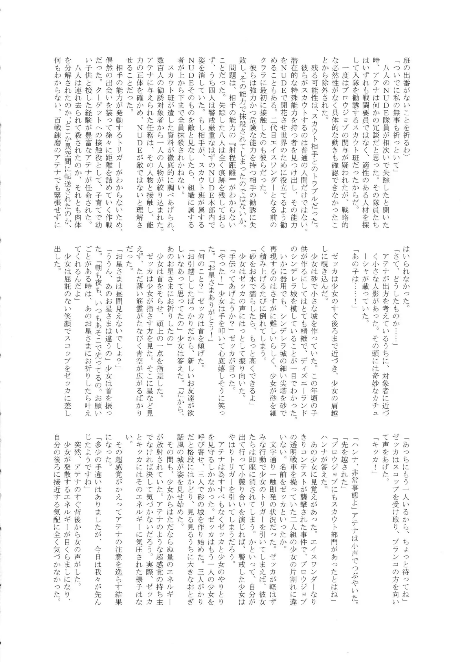 Amazing EIGHTH WONDER