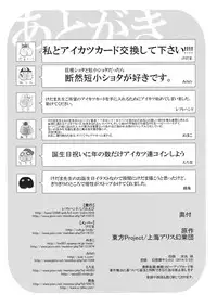 (Gensoukyou Summit 2) [Shigure Ebi (Various)] Kore wa Erohon desuka? Hai, Onnanoko Jouics Hon (Touhou Project)