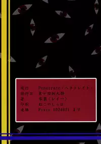 [Penetrate (Reiha)] Yukari One Shota ~Renzoku Shasei~ (Touhou Project) [Digital]