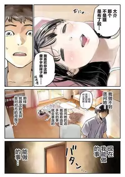 Kanojo no SmaPho o Nozoita dake nano ni