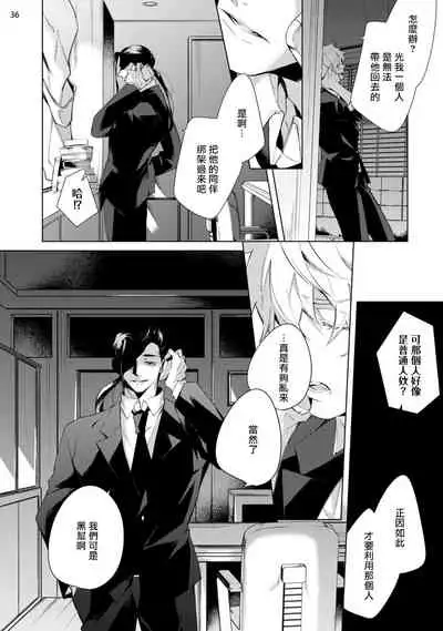 Tasuketa Yakuza ni Nerawaretemasu!? | 被救过的黑帮盯上了!? 1-2