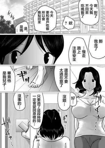 Jitsu no Oyako de Haitoku SEX o Shimakutta, Toaru Natsu no Ichinichi. | 親生母子禁忌SEX做了個爽的,某個夏日。