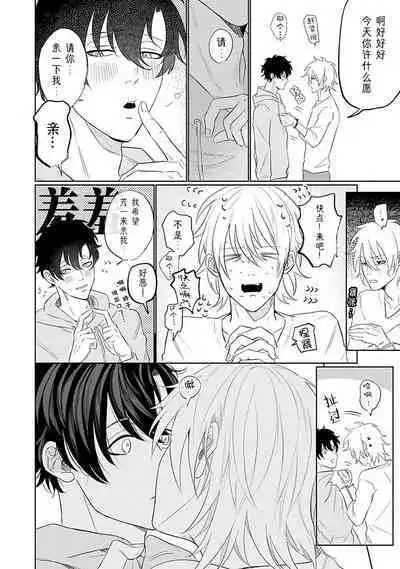My Dear Yoshikazu Kun|我既憎且爱的芳一君