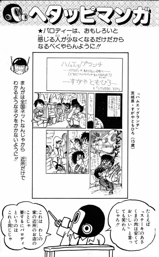 Akira Toriyama's HETAPPI Manga laboratory