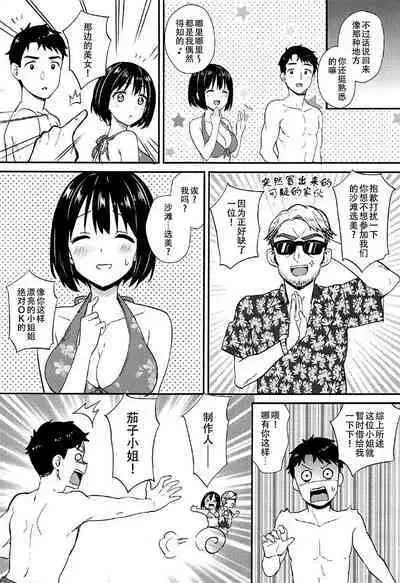 Natsu Kako | 夏日茄子