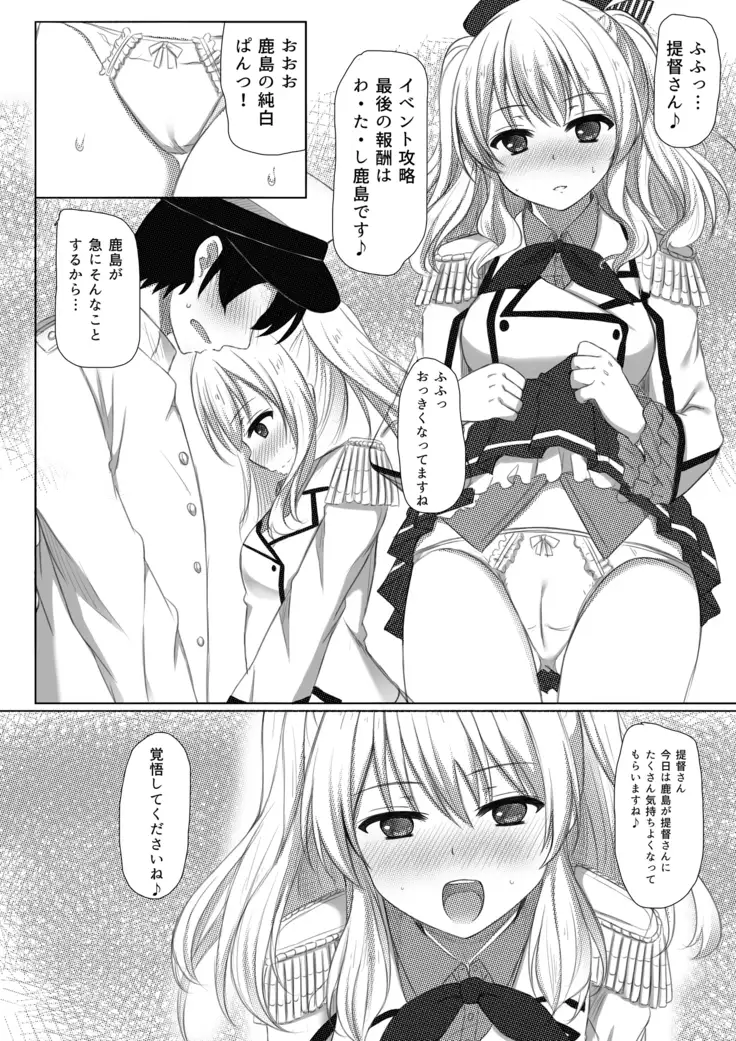 イベント報酬は鹿島さん!!