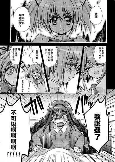 Anata ga Mahou Shoujo ni naru to iunode...