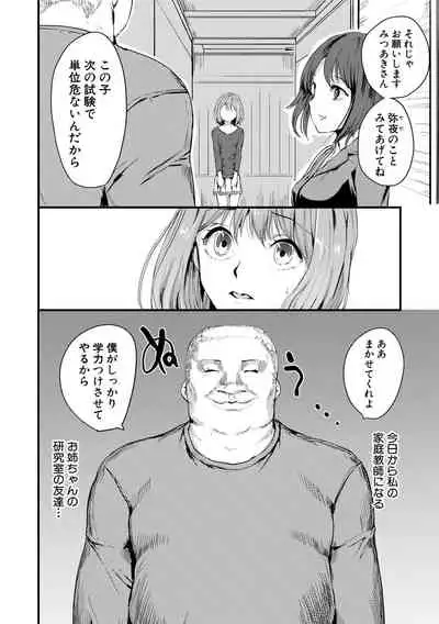 Shoujo, Hashitanaku Kongan