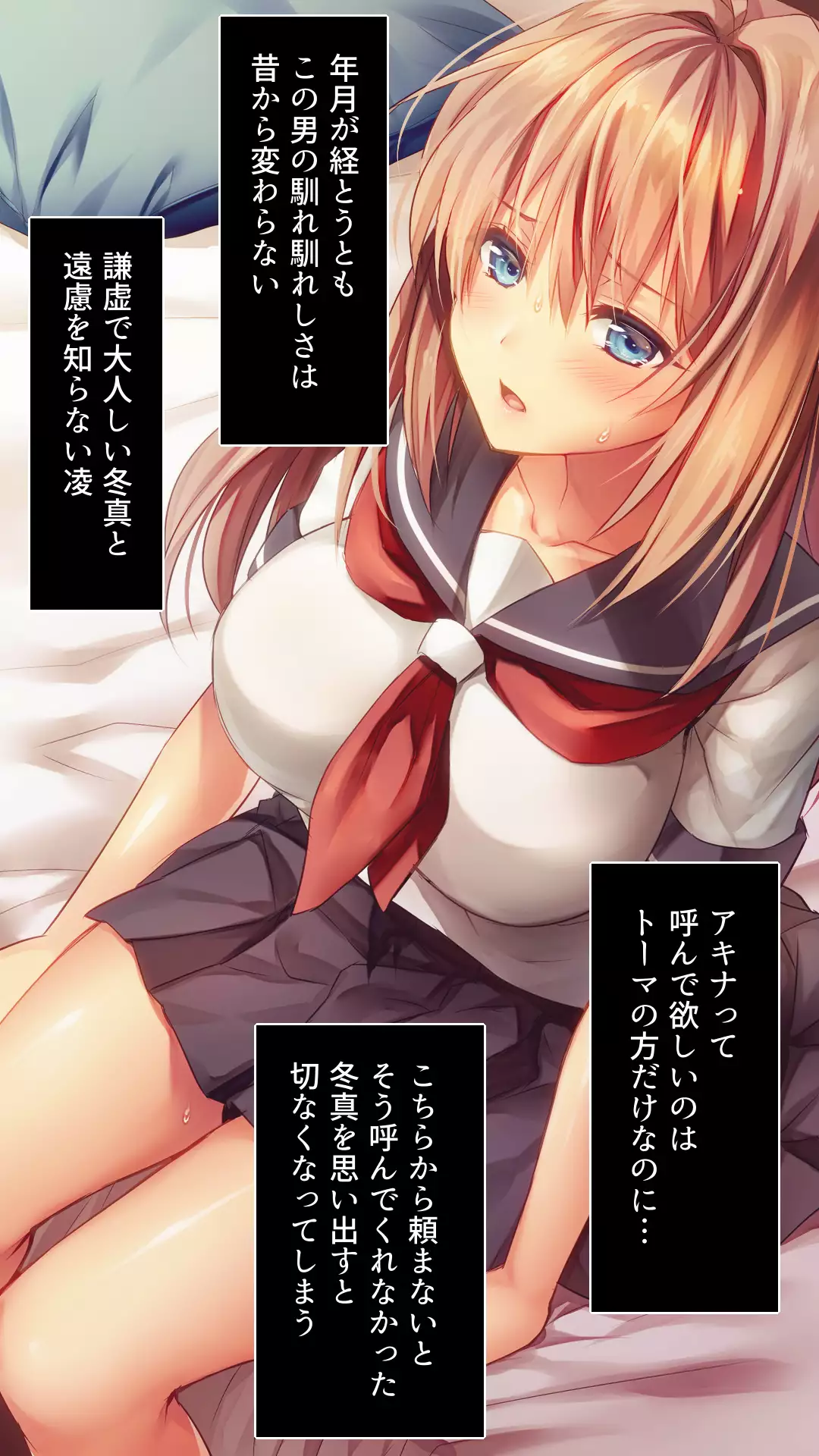 Fall into... -Osananajimi ga Netorareru-