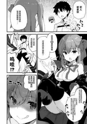 BB-chan no karudea horo Nori