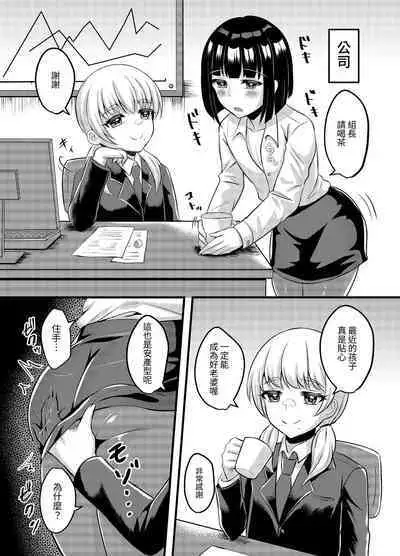 [Chijoku An (Amamiya Iria)] Joshi ni Kobiru Danshi-tachi | Men that flatter woman [官方中文]