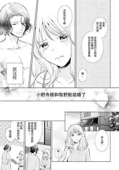 Dekiai moratoriamu outotsuna futari ga pea ni naru made | 溺爱,青涩 直到格差二人配平之时