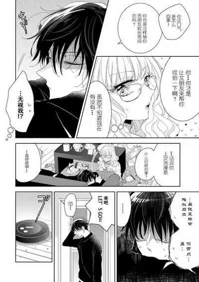 Rinjinkun ni wa kanawanai! | 敌不过的邻居君!