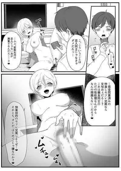 Boyish Osananajimi no Karada o Suki ni Tsukatte Ii no wa Ore dake