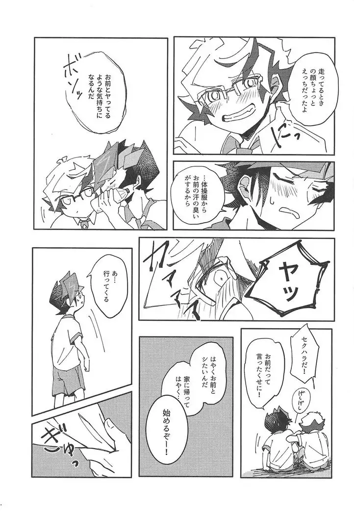 Homura Takeru wa `iya' to iwanai