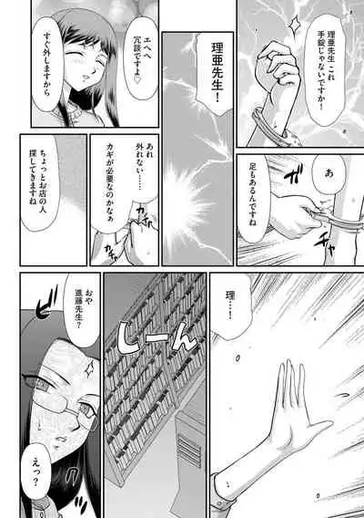 Mesunie Onna Kyoushi Ria to Miu
