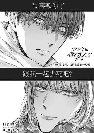 anta wa ore no omegadaro | 你是我的Omega吧 1-9