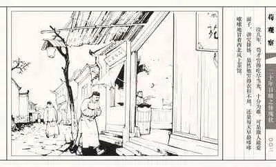 二十年目睹之怪现状 苟观察 江栋良 上海人民美术出版社