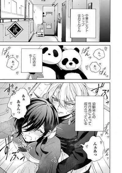 イ尓好(ニイハオ)マンション605 【電子限定特典付き】