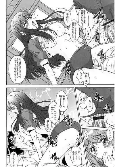 Anata ni dake, Chitsunai Shasei Kyoka