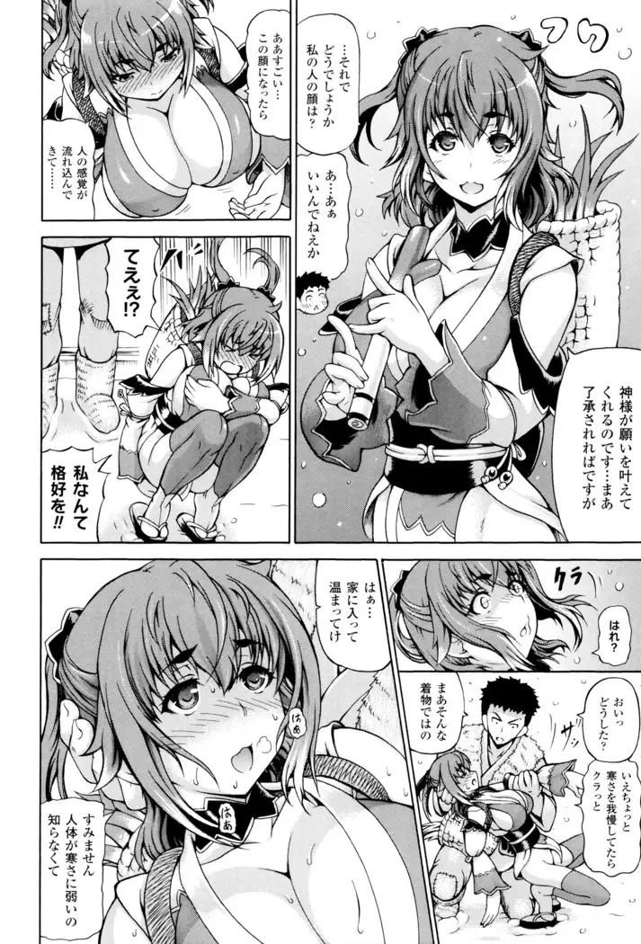 Ubawarete Ataerareta Mono -Chounyuu Kaizou-