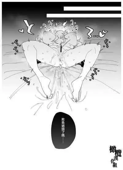 yoi o haramu tasogare doki 1. 5-Kan|黄昏之时孕育夜晚1.5巻