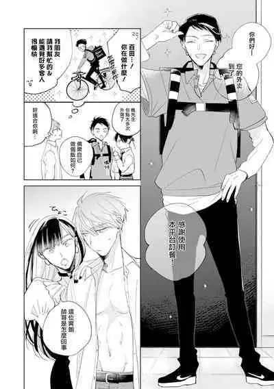 [Arata Licca] Oni Joushi Gokudera-san wa Abakaretai. | 魔鬼上司·狱寺先生想暴露 Ch. 7-12+加笔+13-16 [Chinese] [Digital]