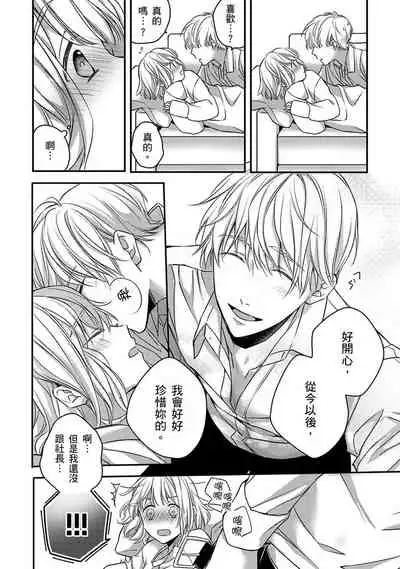 [Shichigatsu Motomi] Sonna Kao shite, Sasotteru? ~Dekiai Shachou to Migawari Omiaikekkon!?~ 1-10| 這種表情，在誘惑我嗎？~溺愛社長和替身相親結婚！？ [Chinese] [拾荒者汉化组]