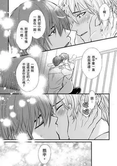 [Inainaka] Shihai sareru no ga Ore no Sei ~Iki kuruu you ni Shitsukerateta Karada~ | 調教遠比想像中更舒服～在他們的調教之下身體止不住高潮～ Ch. 1-11 [Chinese] [Decensored] [Digital]