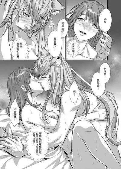 [DARKMOON (Kinokomochi)] Danna-sama wa Osananajimi no Nenchaku-kei Youko desu | 和我青梅竹马的少爷是黏人的狐妖 [Chinese] [莉赛特汉化组]