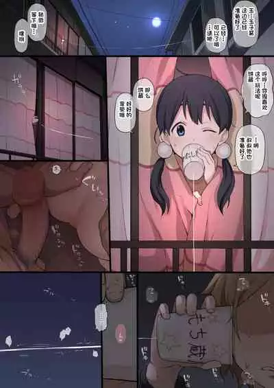 [terasu mc] NTR杂图[一只麻利的鸽子汉化]