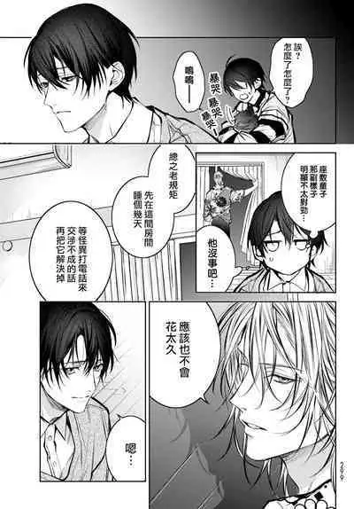 [Ozaki Kaho] Noisy Roommate ~Ie Nashi ni Natta node Ikemen to Kaiitsuki Bukken de Doukyo Hajimemashita~ | 我的怨种室友 Ch. 1-7(上) [Chinese] [苍蓝神烦汉化组x冒险者公会] [Digital]