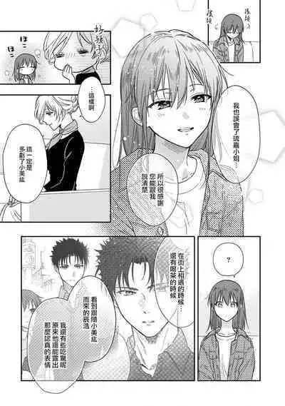 [Na mo naki] Ore ga on'na ni shite yaru yo ~ toshiue kareshi wa, ueteōkami ni naru?~ | 让我将你变成女人吧～年上男友，化身饥渴大野狼？～ 1-12 [Chinese] [莉赛特汉化组]