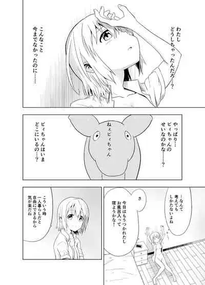 みらいいろ〜チガウいろ〜