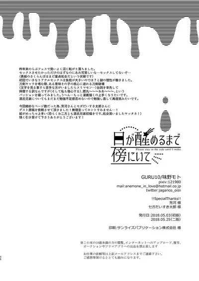 Me ga Sameru Made Soba ni Ite