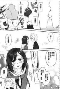 [Yomotsuka Tsukasa] Junai Practice - The Practice Of Charming Love | 潤愛的反覆練習 [Chinese]