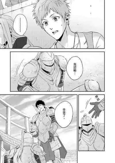 Shusendo Kishi ga Ore o Nakaseyou to Shiteimasu | 守財奴騎士對惹我哭感到樂在其中 Ch. 1-12