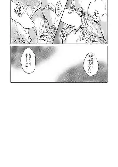 Seira to Ria de Issho ni Motomemasen ka?