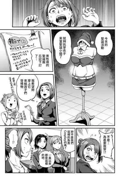 [Kameyama Shiruko] Shokuba de Sounyuu Happening!? - Dekoboko Combi no Hamarikata - Ch.9-15 [Chinese] [裸單騎漢化]