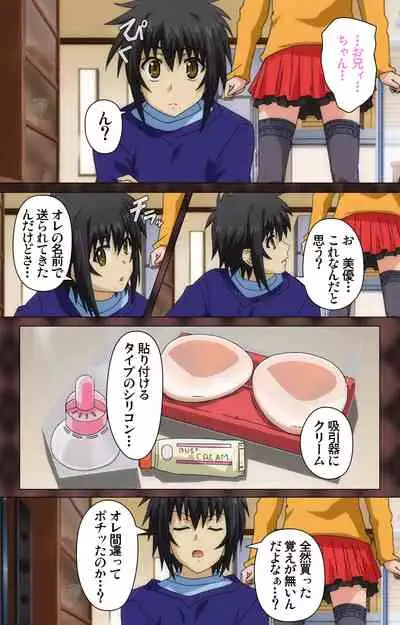 My Imouto Koakuma na A-Cup complete ban