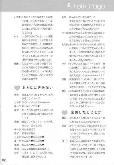 EM ‐ Sakaki Yuya to Otomodachi ga xxx suru Hon